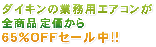 _CL̋ƖpGARSi艿65%OFFZ[!!